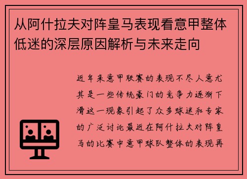 从阿什拉夫对阵皇马表现看意甲整体低迷的深层原因解析与未来走向 从阿什拉夫对阵皇马表现看意甲整体低迷的深层原因解析与未来走向