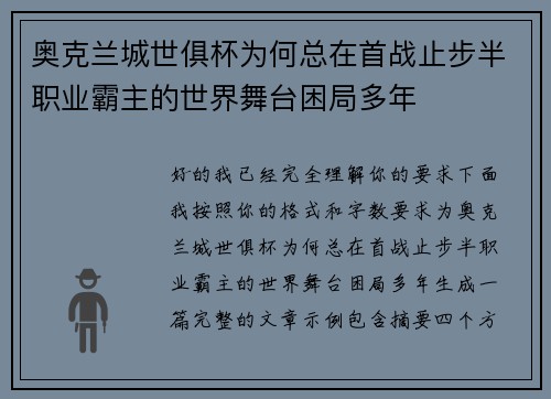 奥克兰城世俱杯为何总在首战止步半职业霸主的世界舞台困局多年 奥克兰城世俱杯为何总在首战止步半职业霸主的世界舞台困局多年