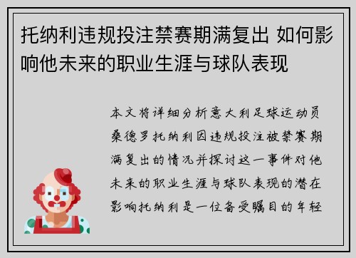 托纳利违规投注禁赛期满复出 如何影响他未来的职业生涯与球队表现 托纳利违规投注禁赛期满复出 如何影响他未来的职业生涯与球队表现